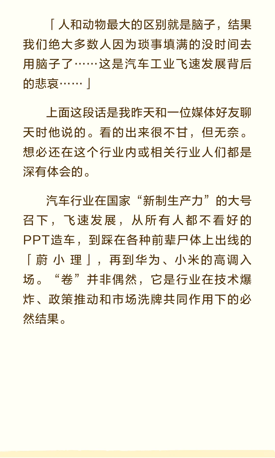 汽车行业为啥那么“卷”