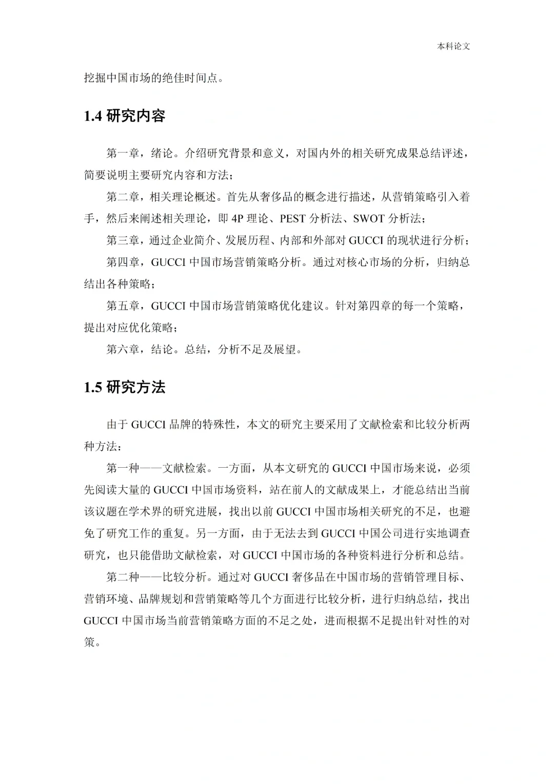 工商管理的姐妹们，我的论文初稿写完啦！