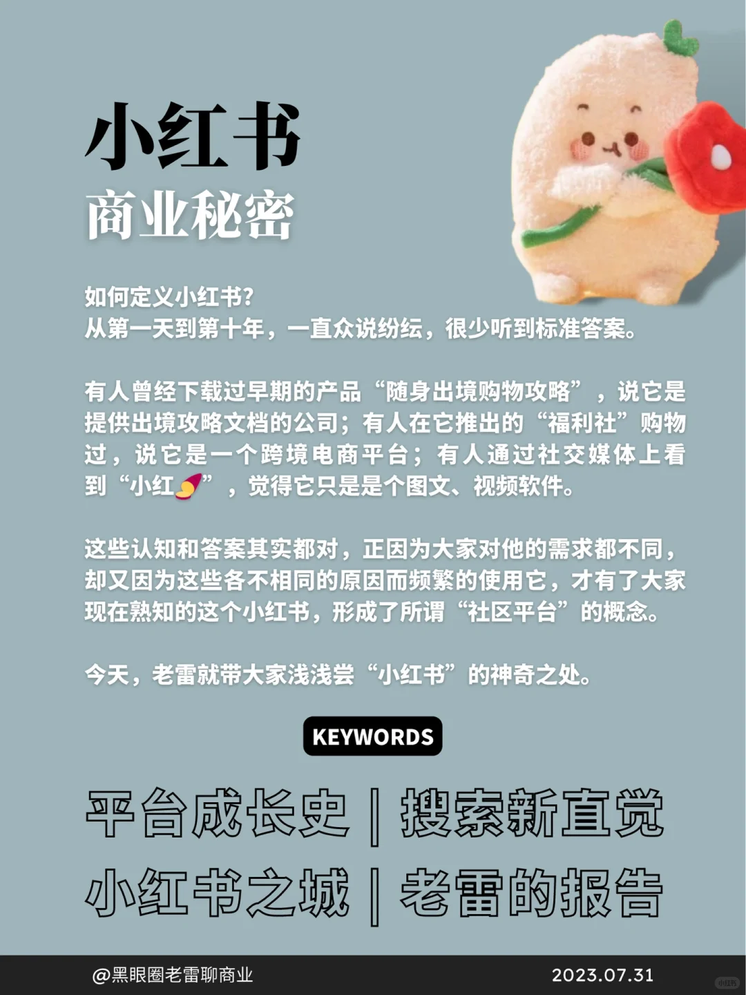 干货｜创业人带你拆解小红书的商业模式㊙️