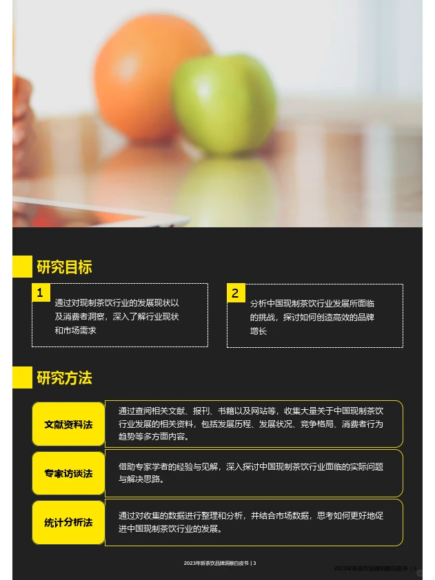 2024新茶饮消费增长洞察.