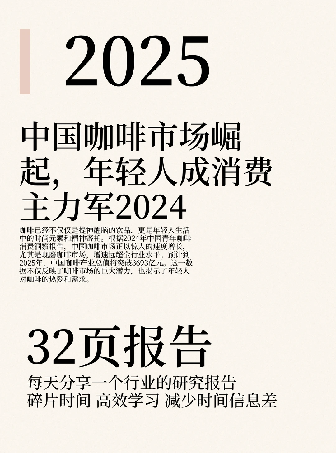 中国咖啡市场崛起，年轻人成消费主力军