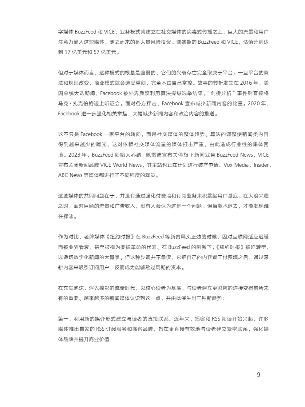 拐点时刻？AIGC时代下的新闻业行业报告