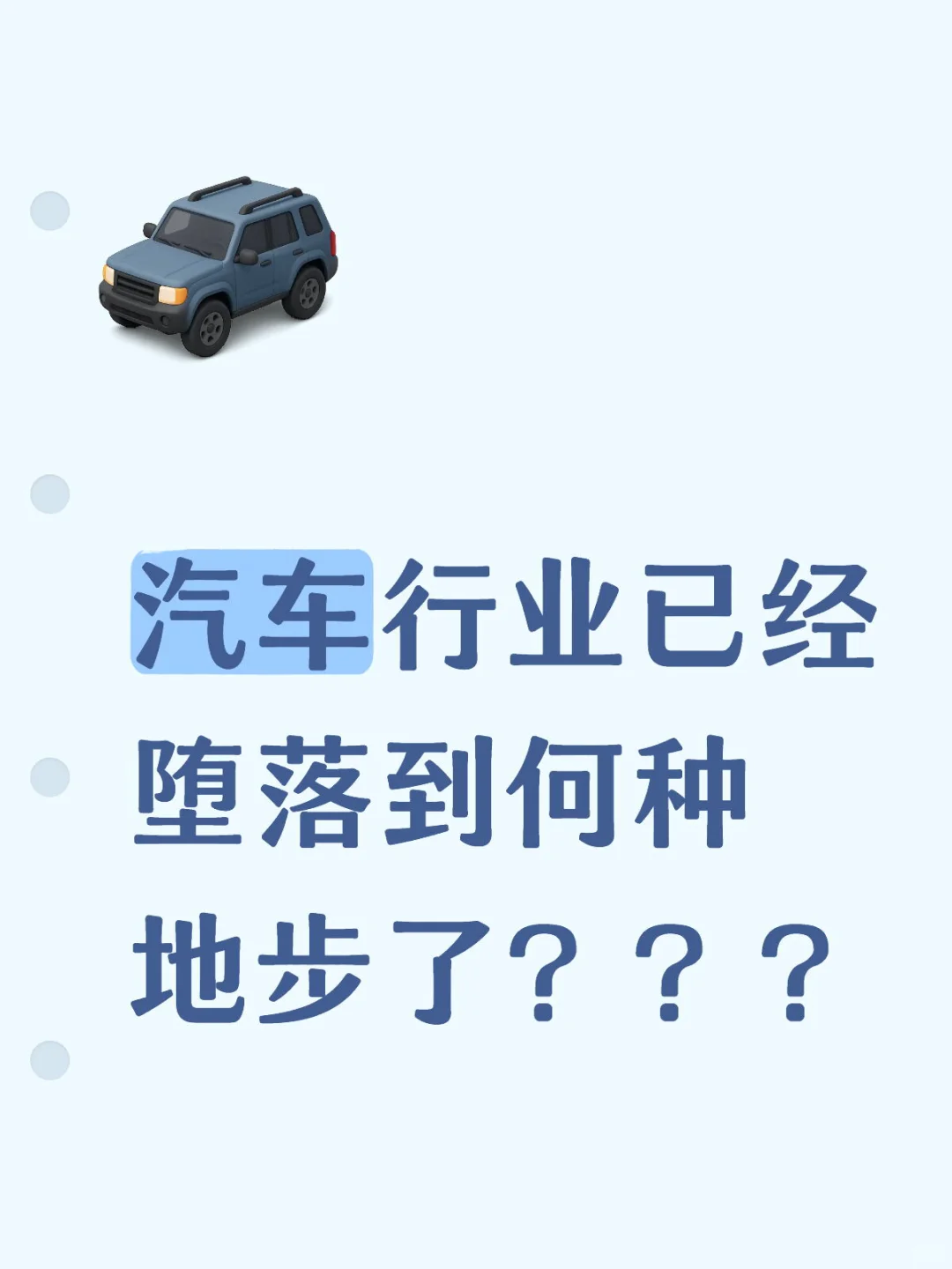 汽车行业已经堕落到何种地步了？？？