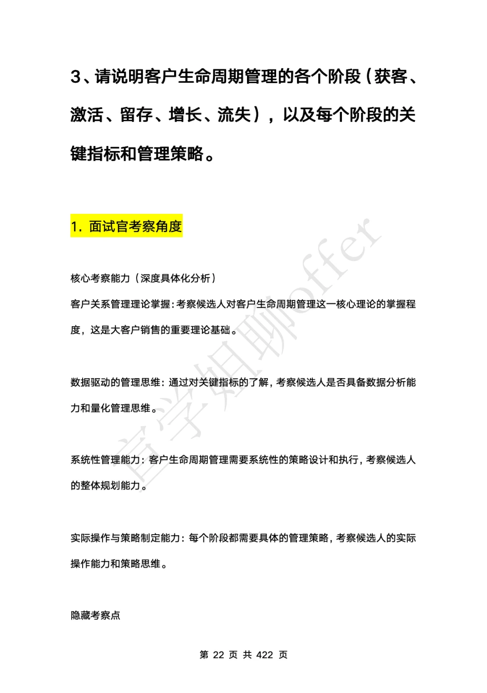 背下来，你就是大客户销售顶级天花板