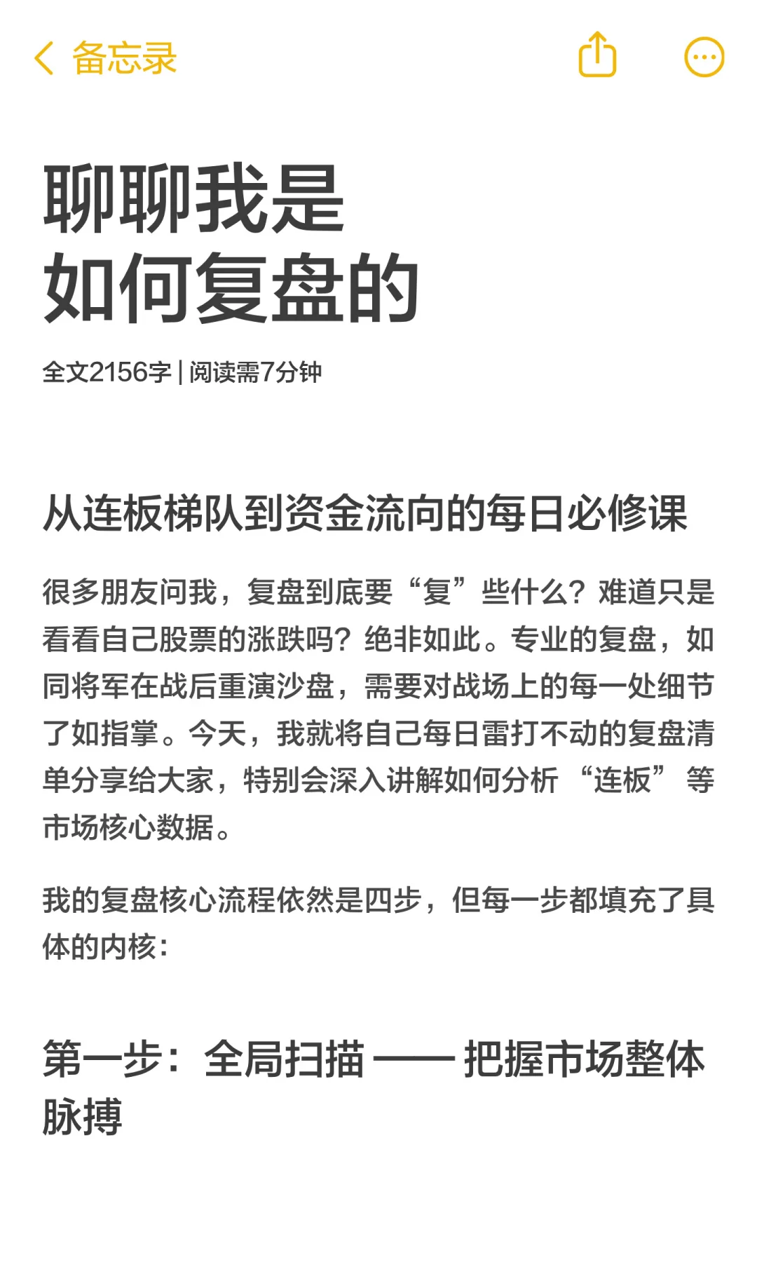 聊聊我是如何复盘的：从连板梯队到资金流向