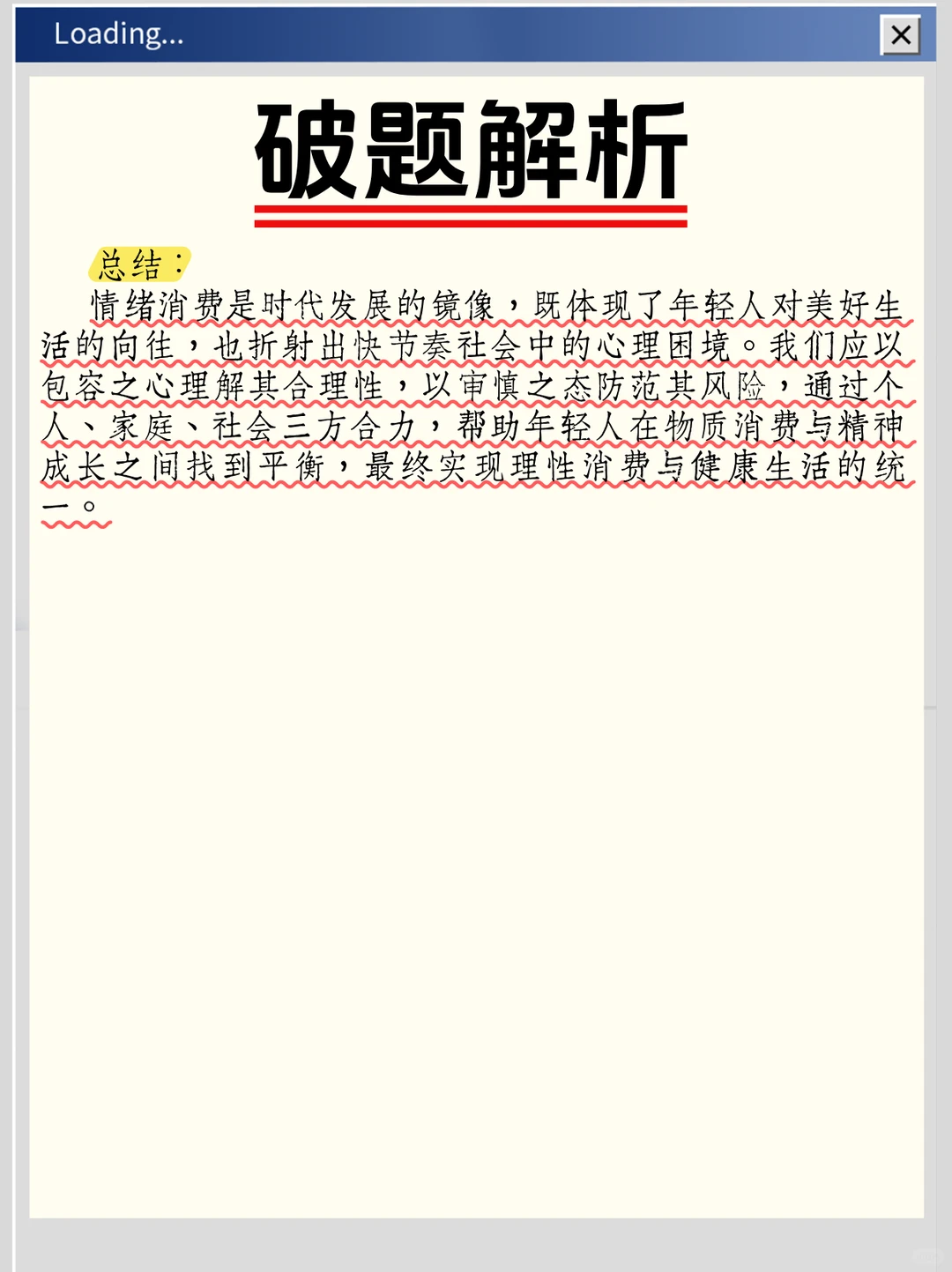 热点积累：“情绪消费”