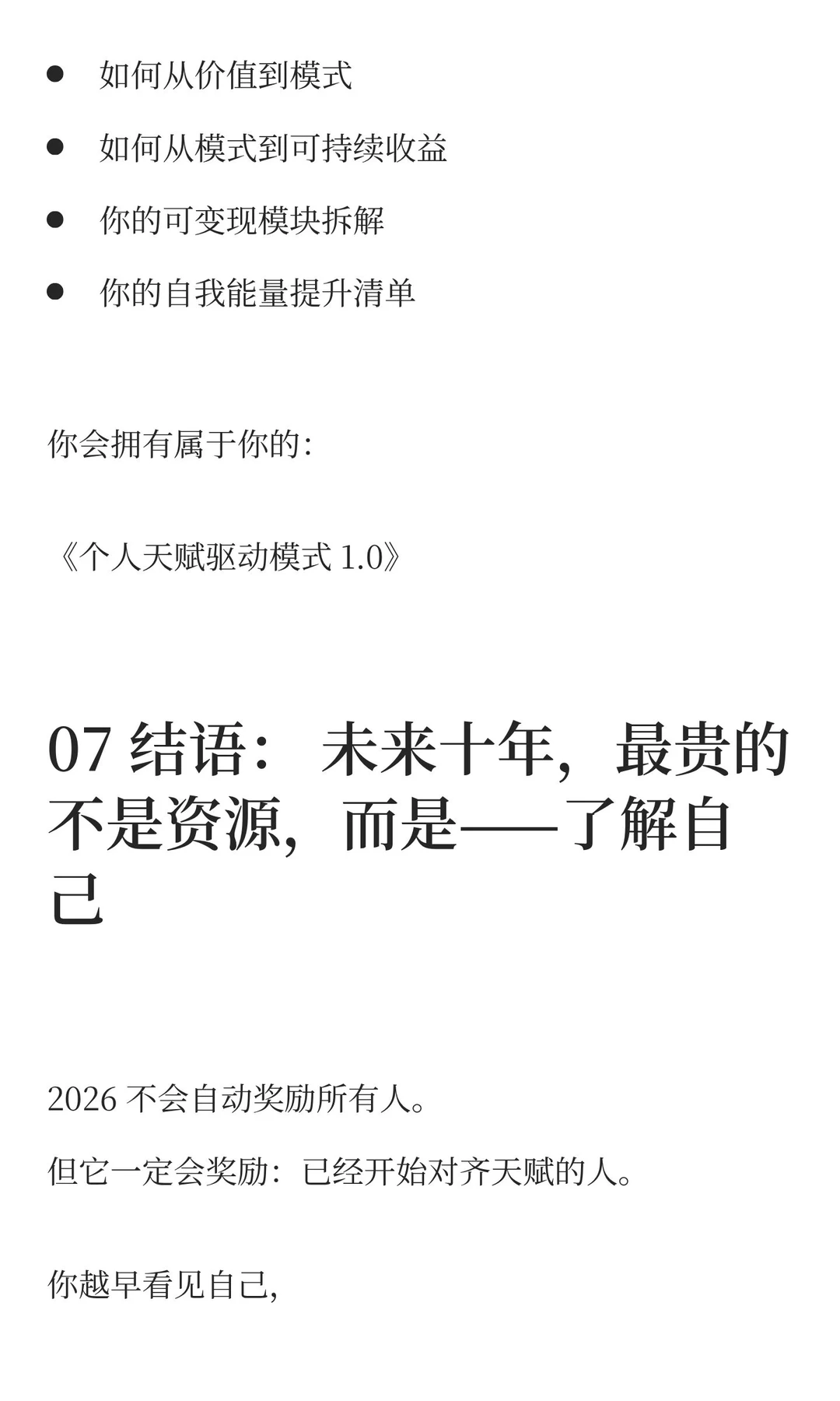 2026年的财富新主线：不是选择赛道，而是选