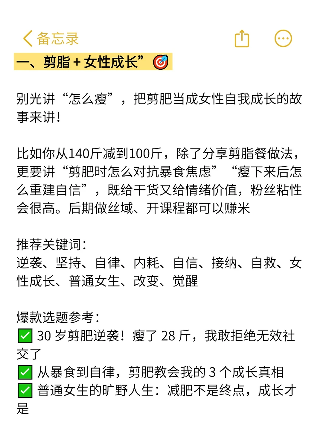 我发现减肥赛道做双赛道，真的很容易爆?