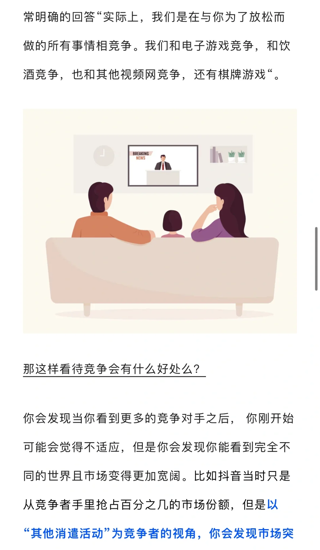 为什么大部分公司都不知道竞争者是谁