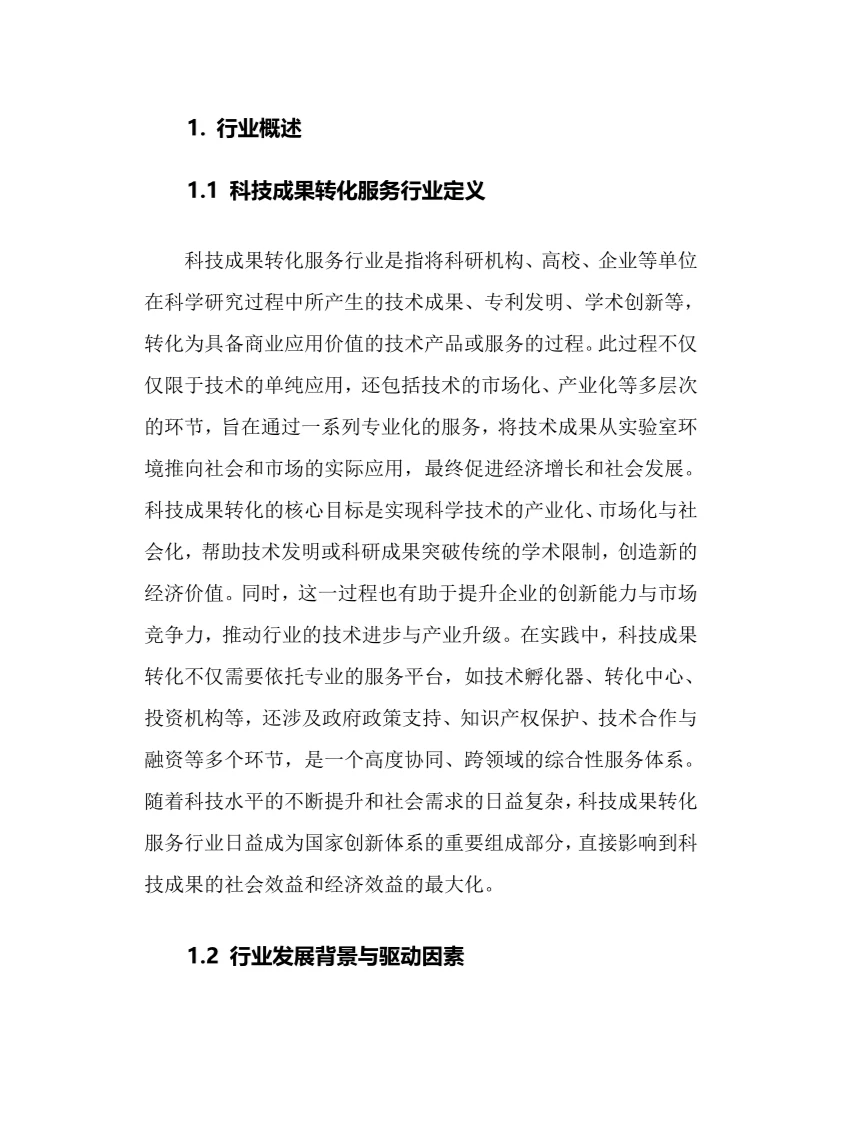 2025年科技成果转化服务行业现状趋势分析