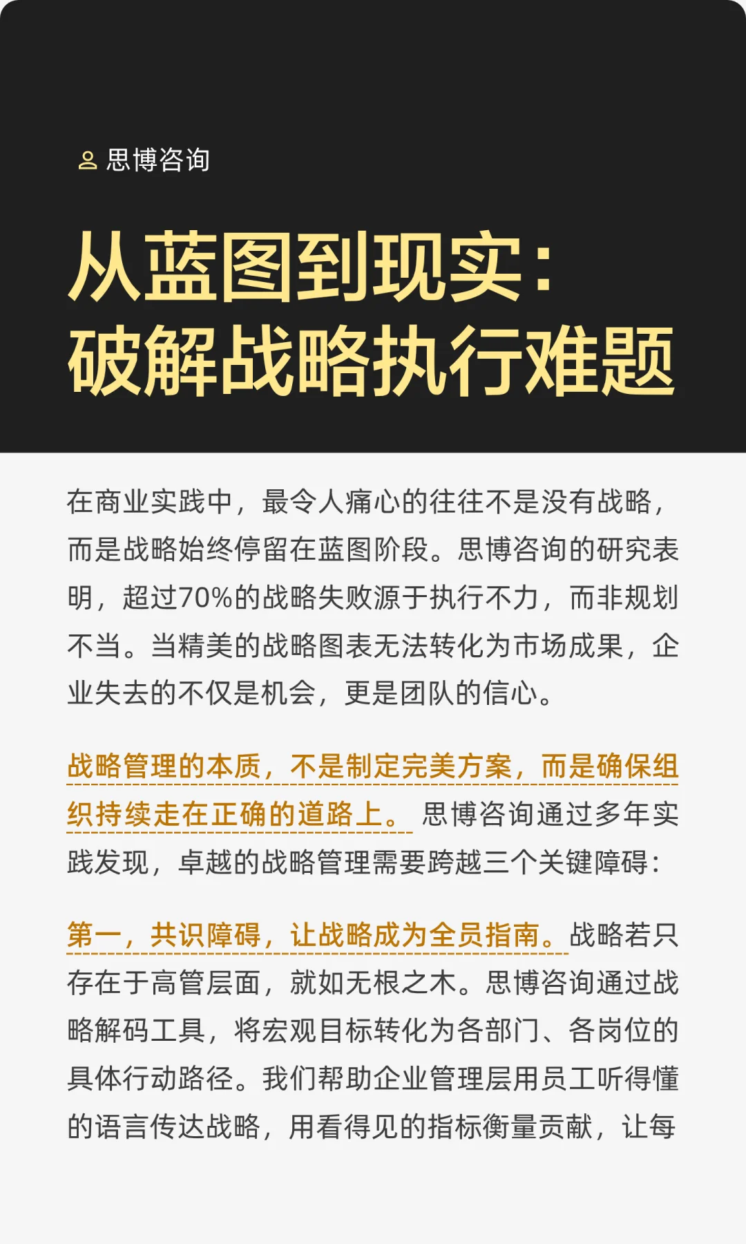 从蓝图到现实：破解战略执行难题
