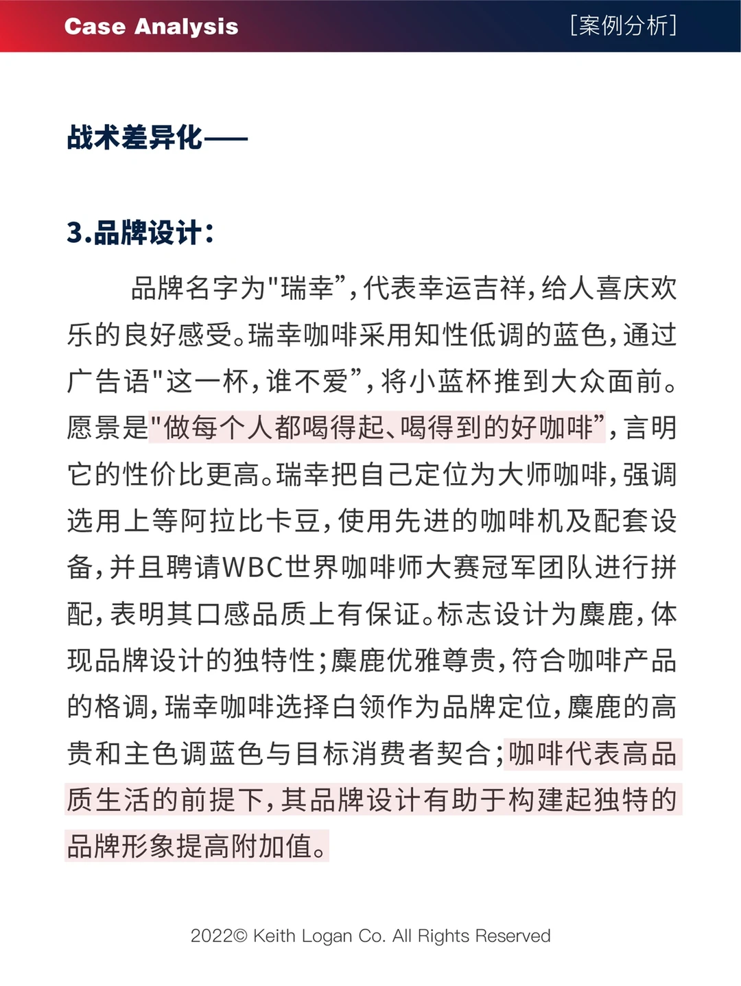 【案例分析】 ⭕️ 瑞幸咖啡品牌营销案例分析2