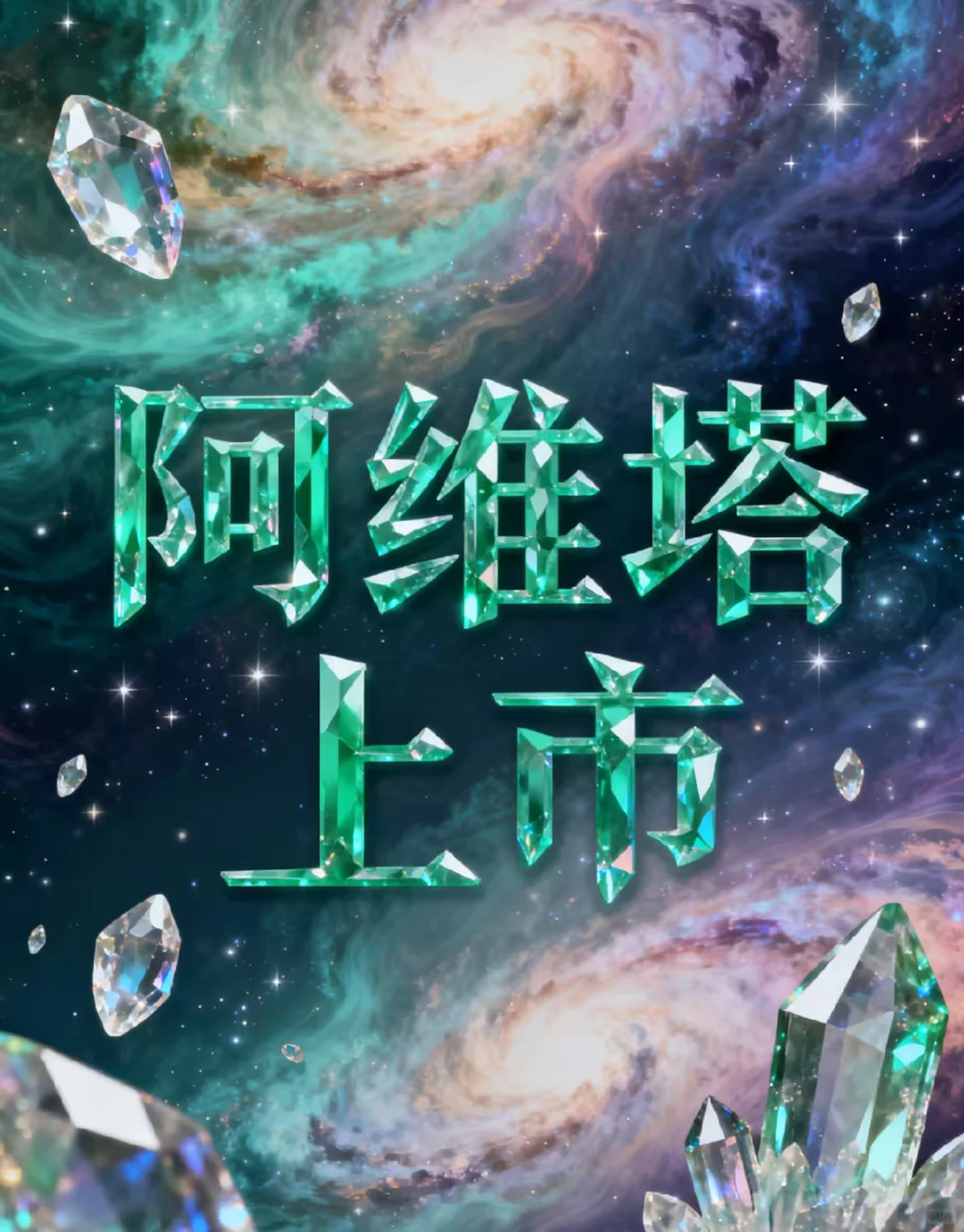 阿维塔10月销量创纪录 连续8个月破万