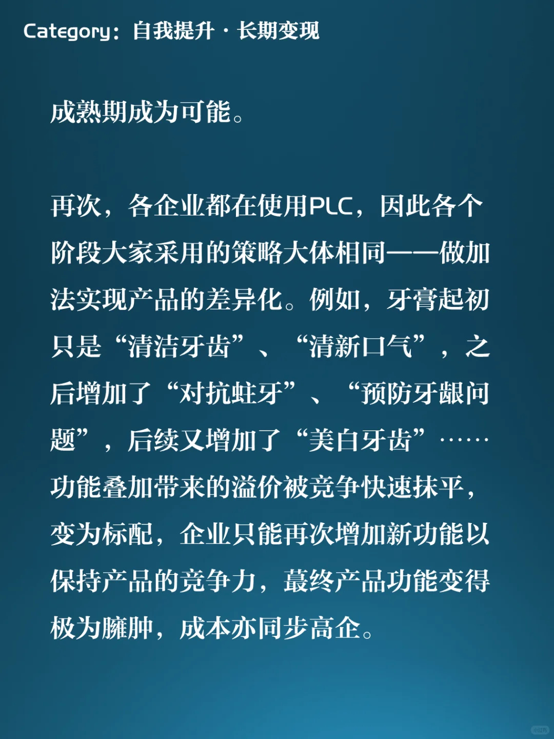 战略分析框架08：产品生命周期PLC