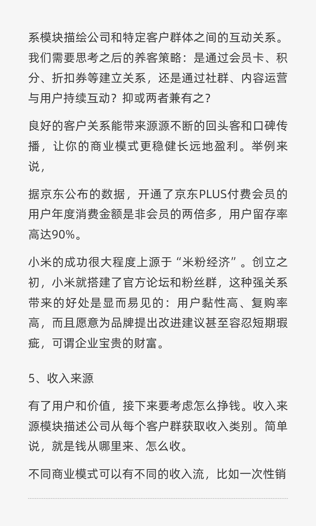 创业必学之商业模式画布，怎样设计赚钱的商