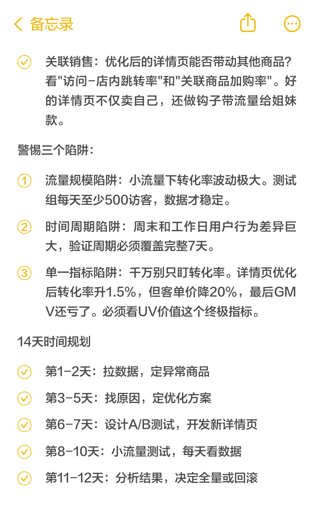 数分 113：蕉内详情页优化，转化率问题