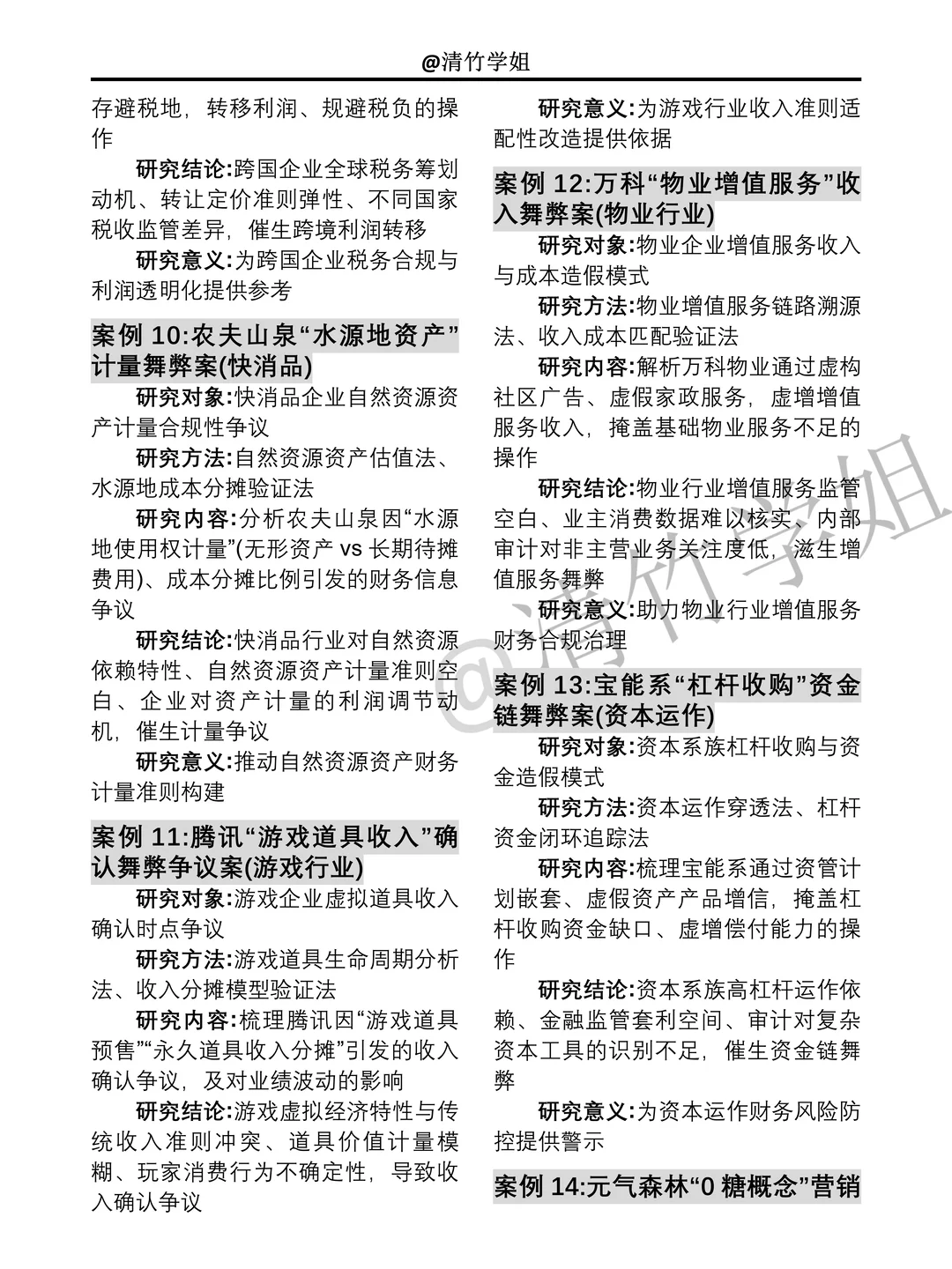 拜托?财会专业的宝子一定要刷到这篇啊