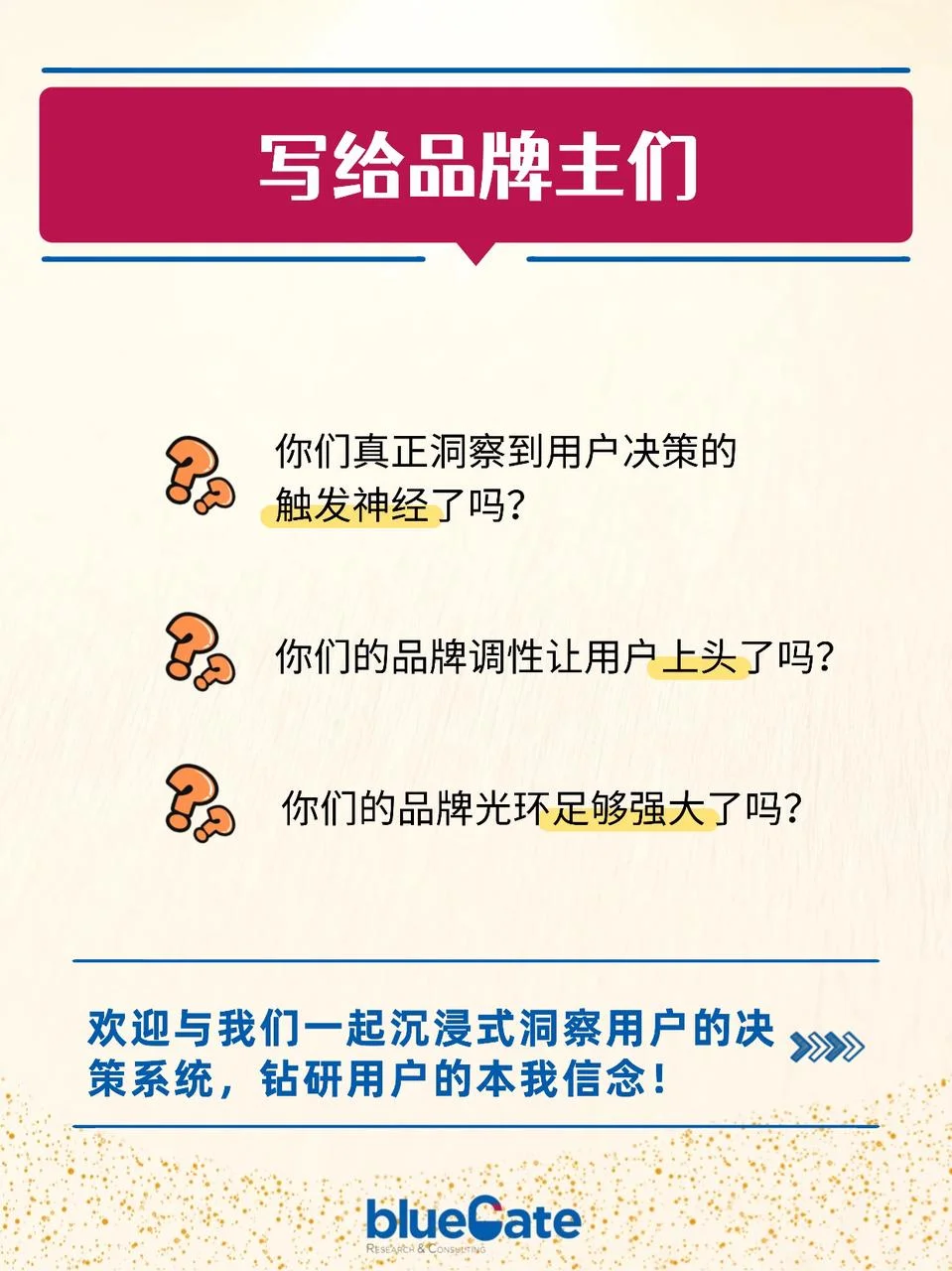 洞察用户决策的触发神经,助力品牌俘获人心