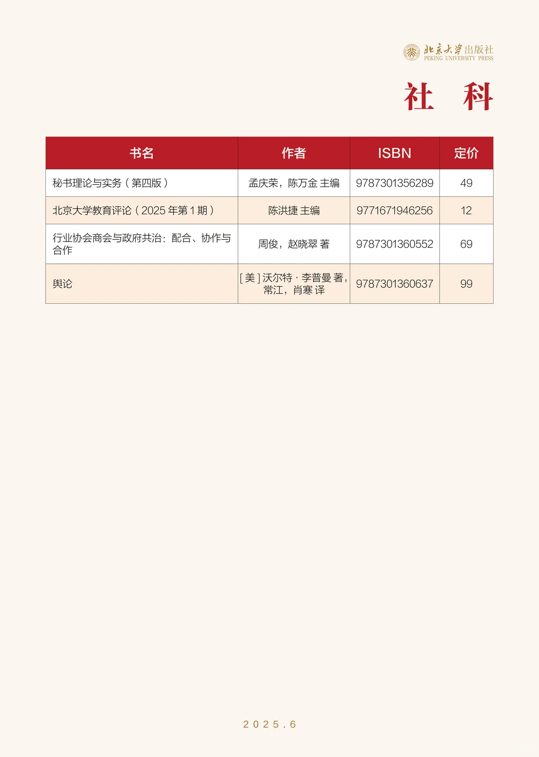 ?北京大学出版社6月新书书单‼