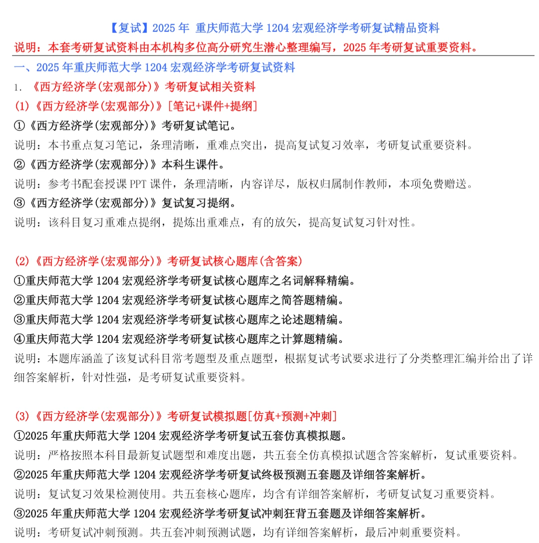 重庆师范大学考研复试专业课资料