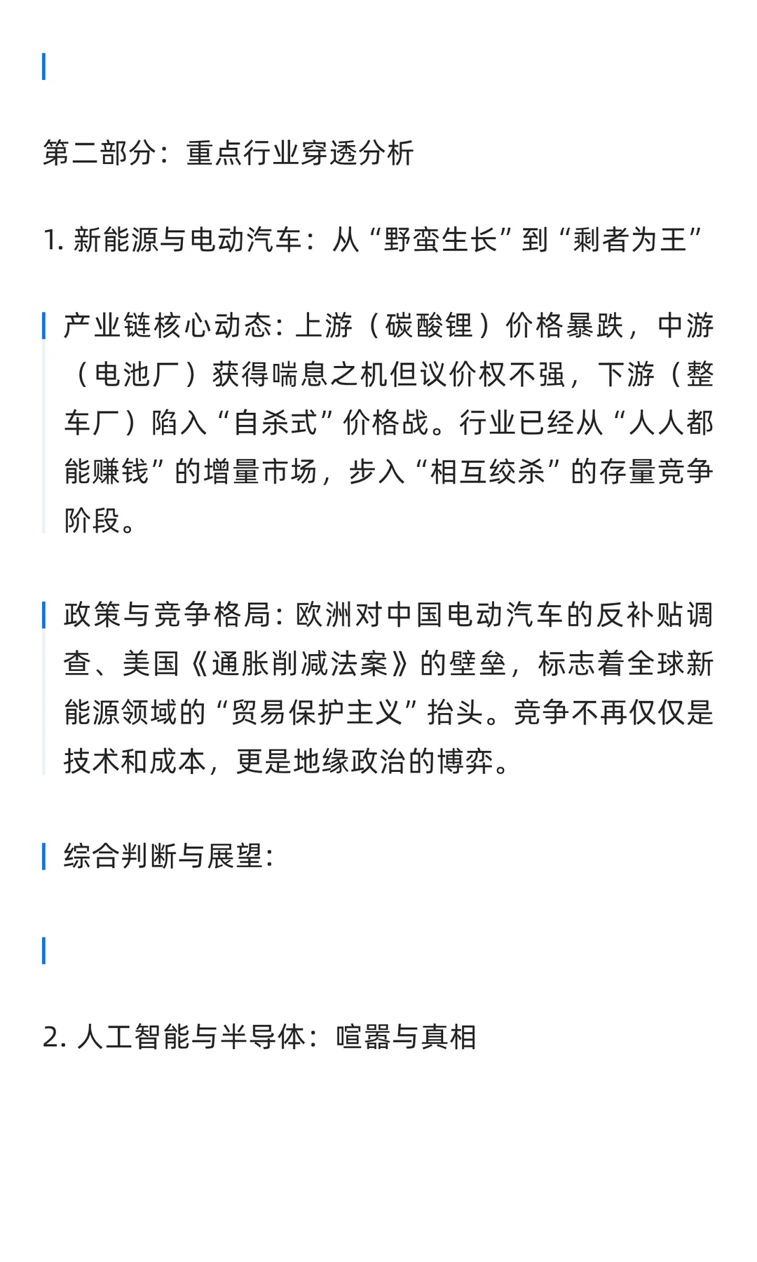金融晨报 | 首席策略简报：凛冬的逻辑