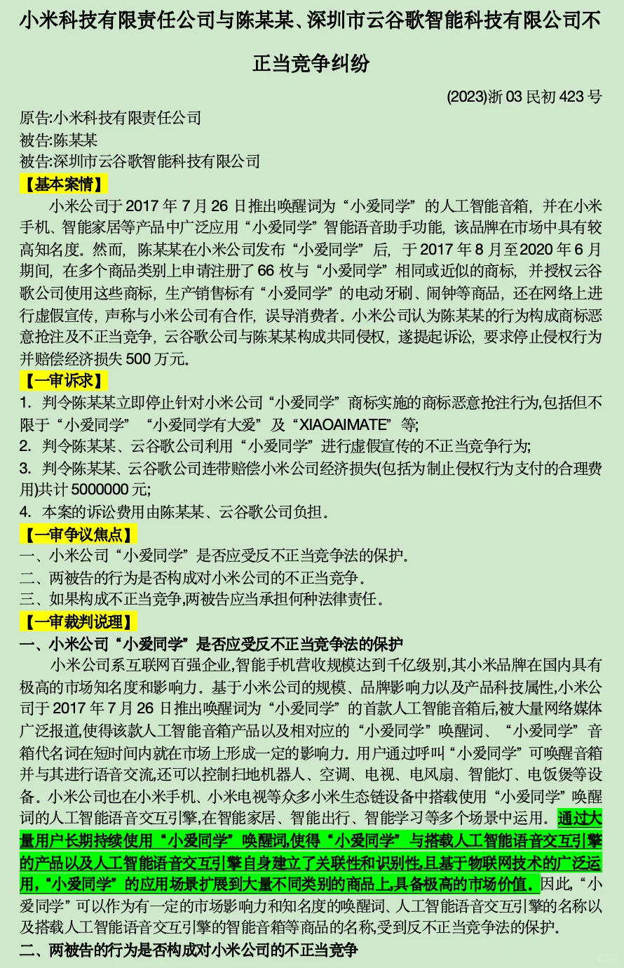 知识产权案例分析（25/100）