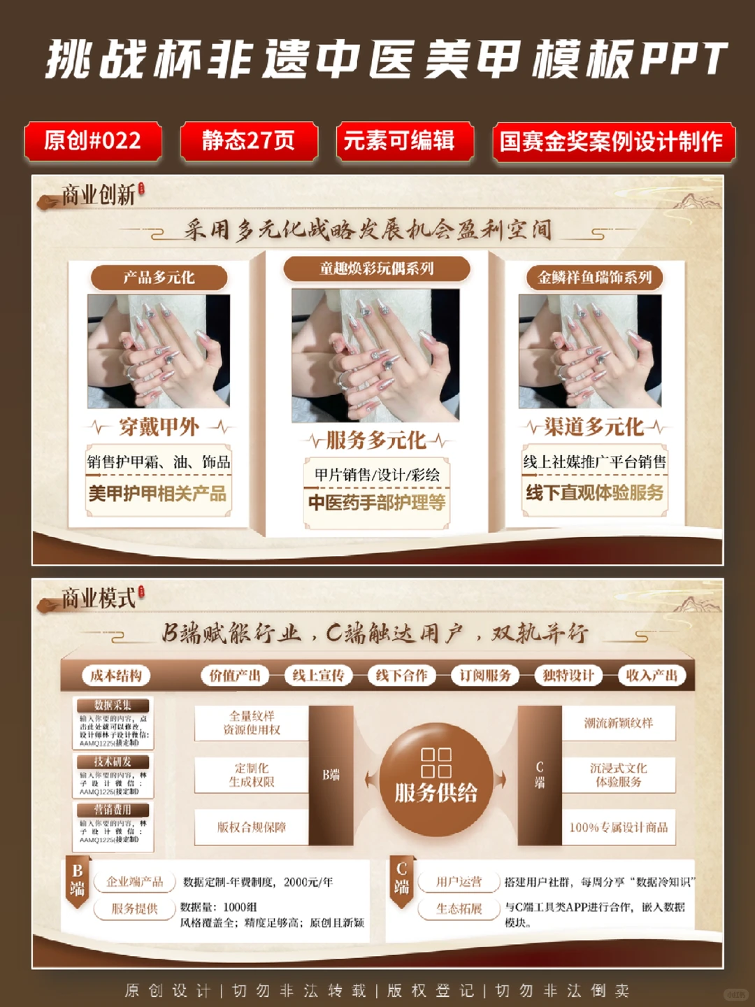 非遗文化PPT 互联网创赛+挑战杯PPT模板定制