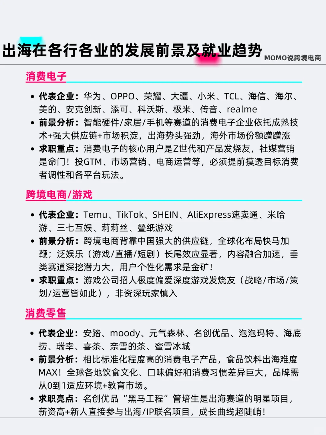 出海各行各业就业趋势前景分析（预测版）