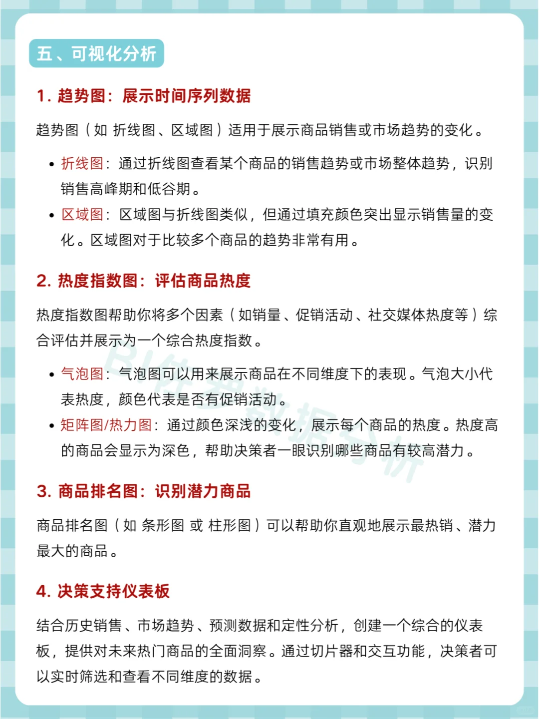 如何用 Power BI 预 测未来的热门商品?