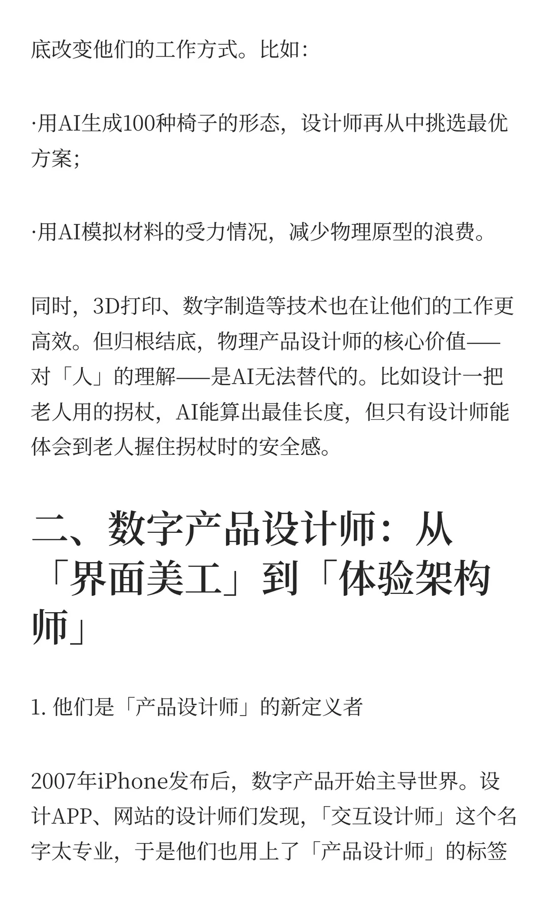 深度必读：产品设计师的三种类型及行业洞察