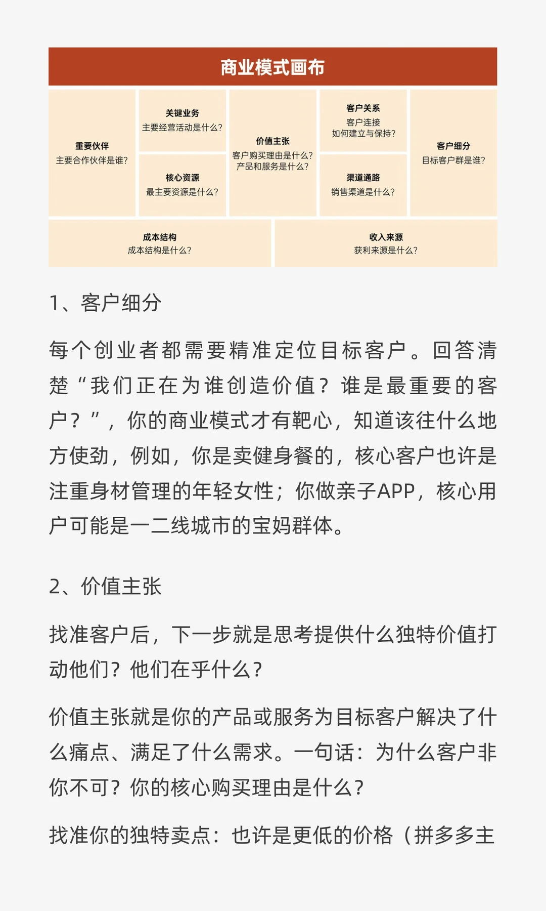 创业必学之商业模式画布，怎样设计赚钱的商