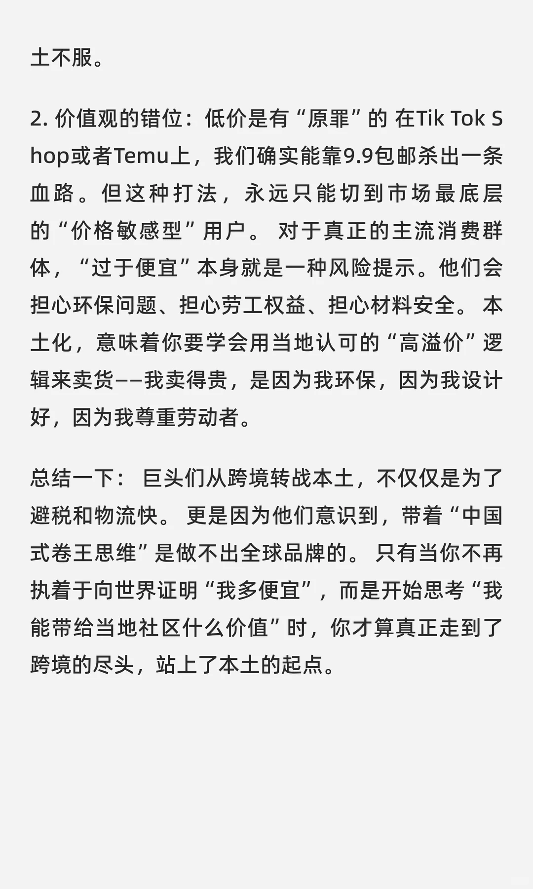 为什么说跨境的尽头是本土？