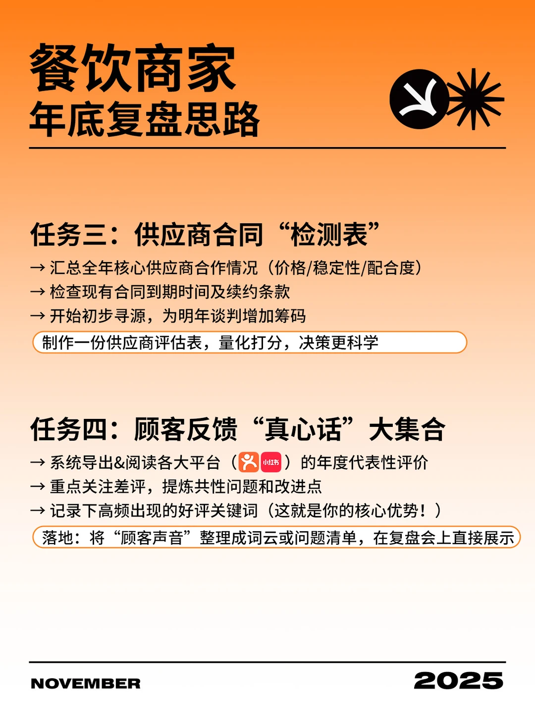 年底复盘预备 | 餐饮老板11月必做5件事