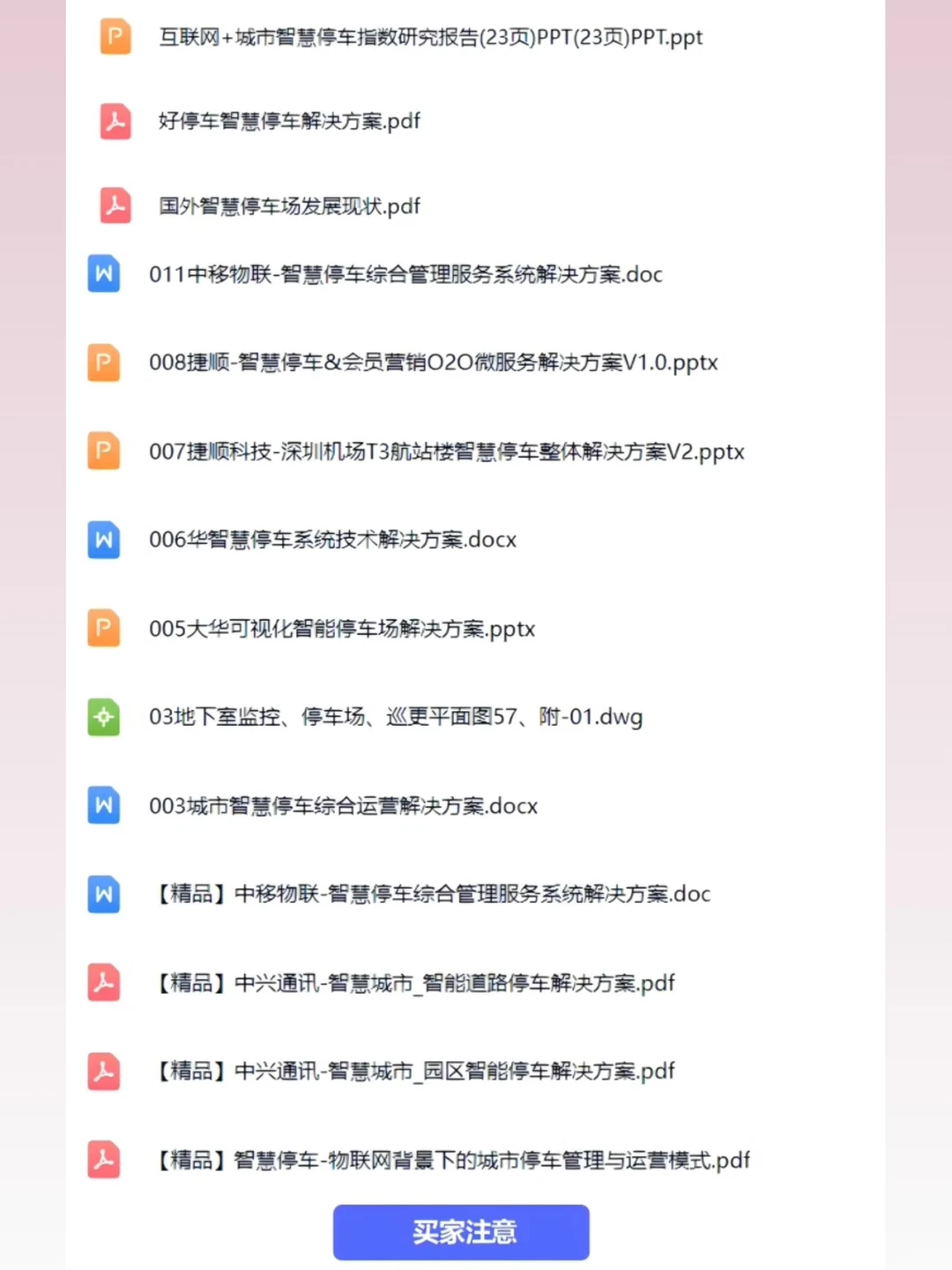 2025智慧停车行业研究报告立体车库分析