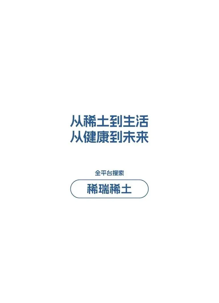 中国标准化研究院专项调研稀瑞材料