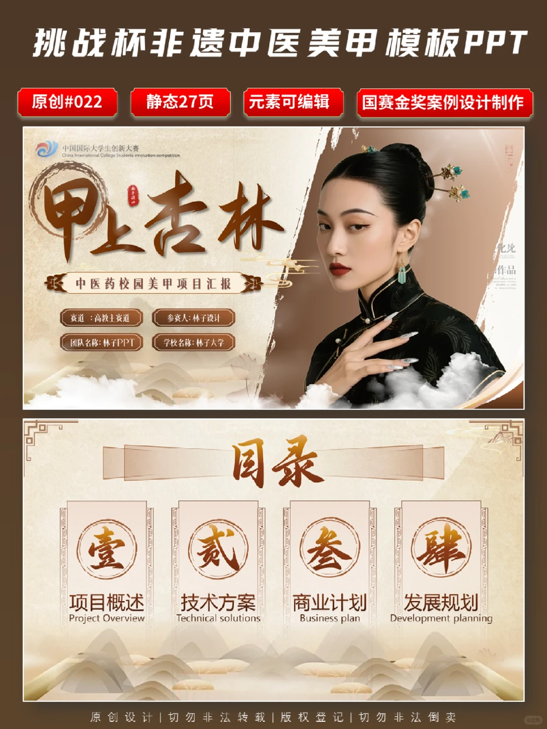 非遗文化PPT 互联网创赛+挑战杯PPT模板定制