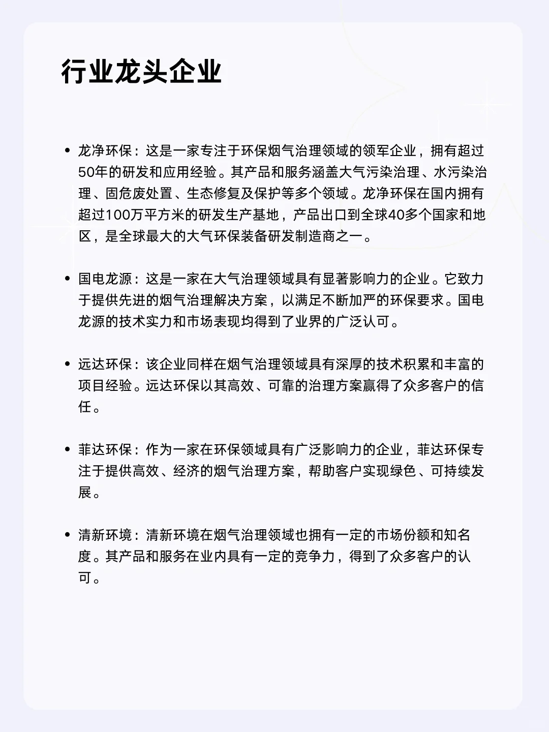 ?每天一个行业分析 | 大气