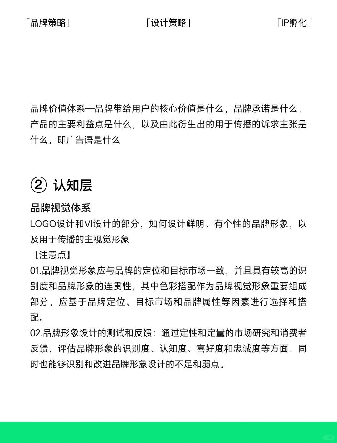 收藏完整的品牌策略思路，有一天你会用到啊❗