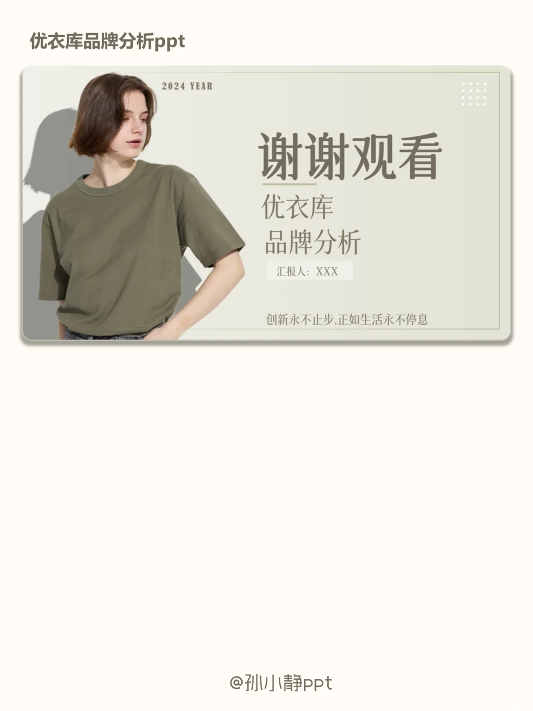 优衣库品牌分析ppt