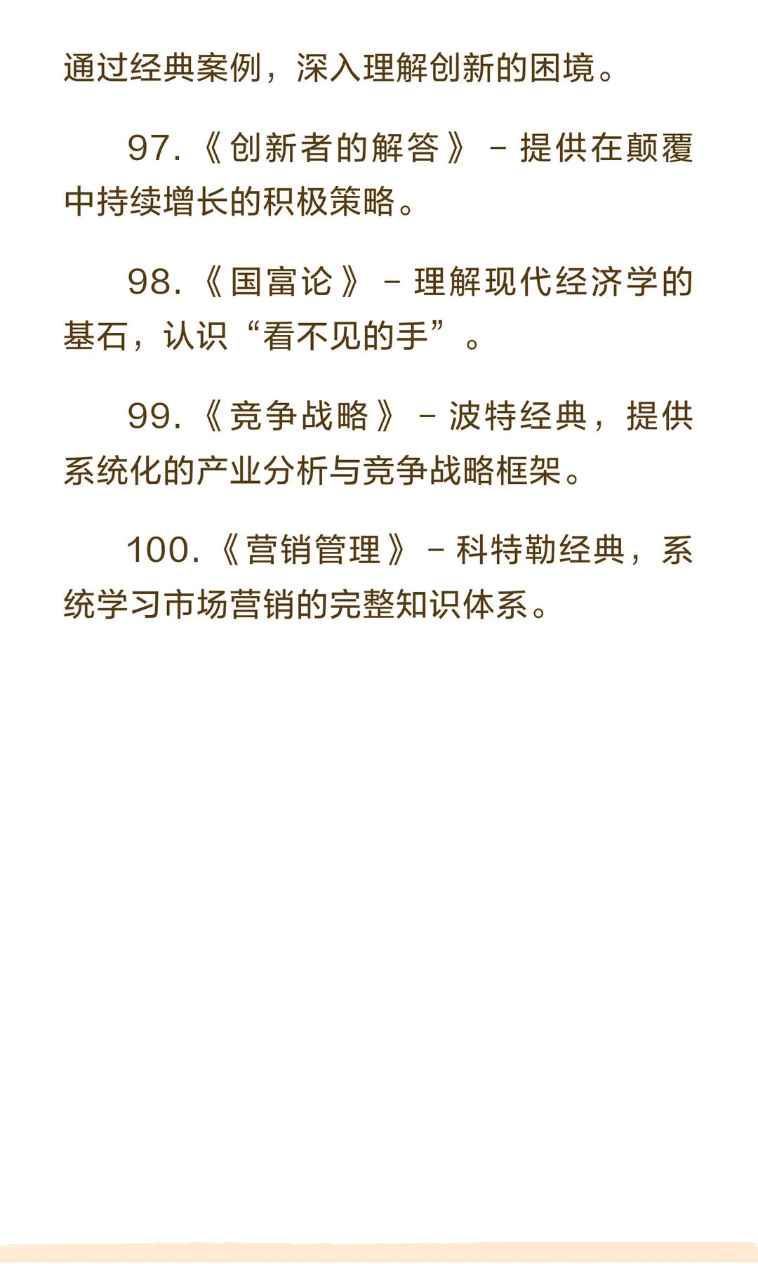 企业家战略阅读建议清单