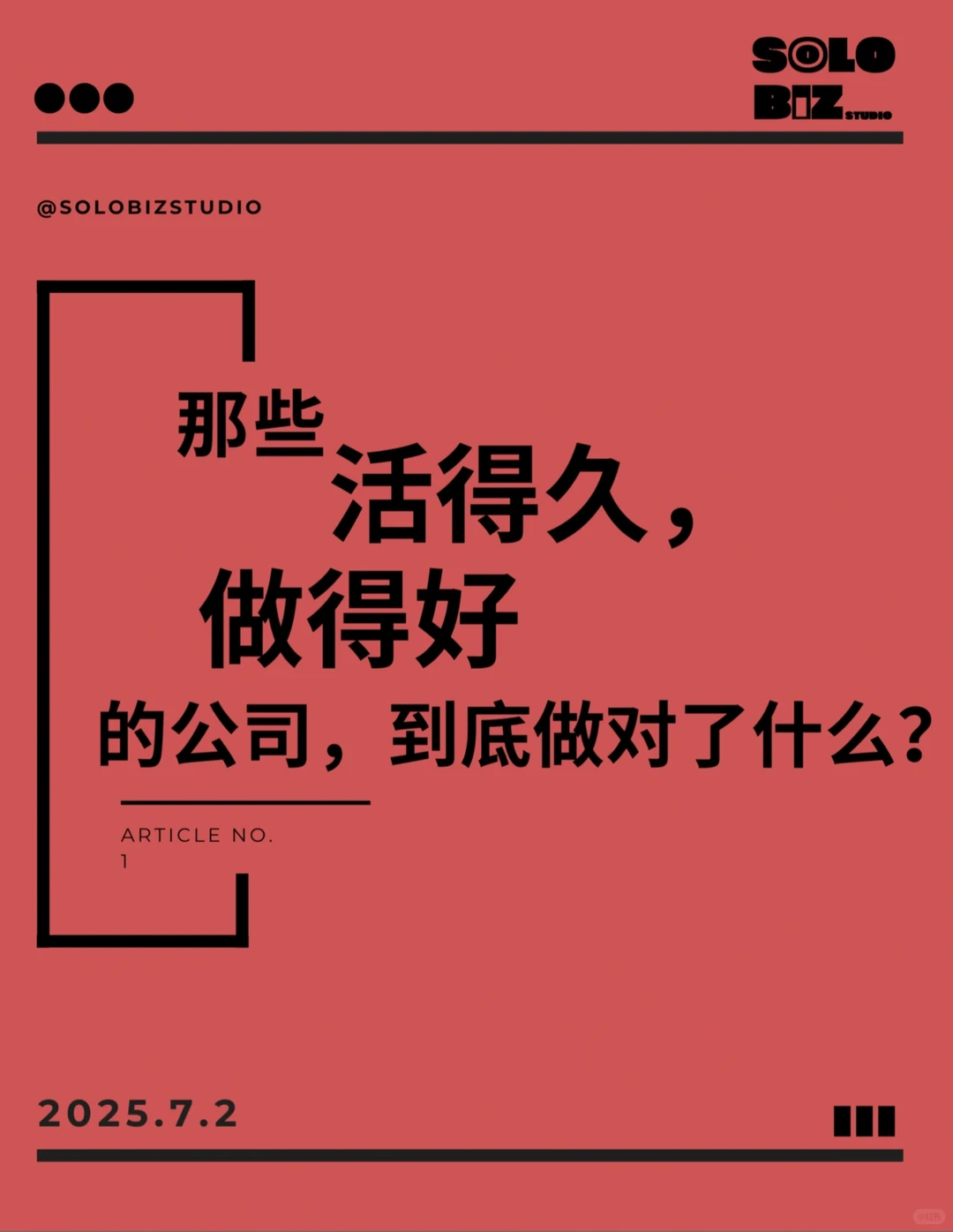 那些活得久、活得好的公司，到底做对了什么？