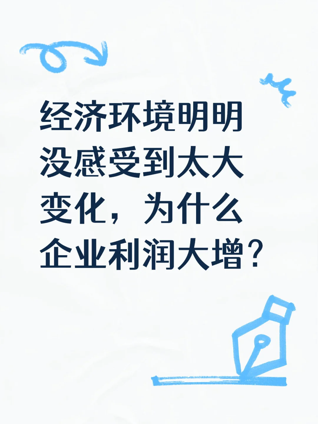 有人说经济明显回暖了？