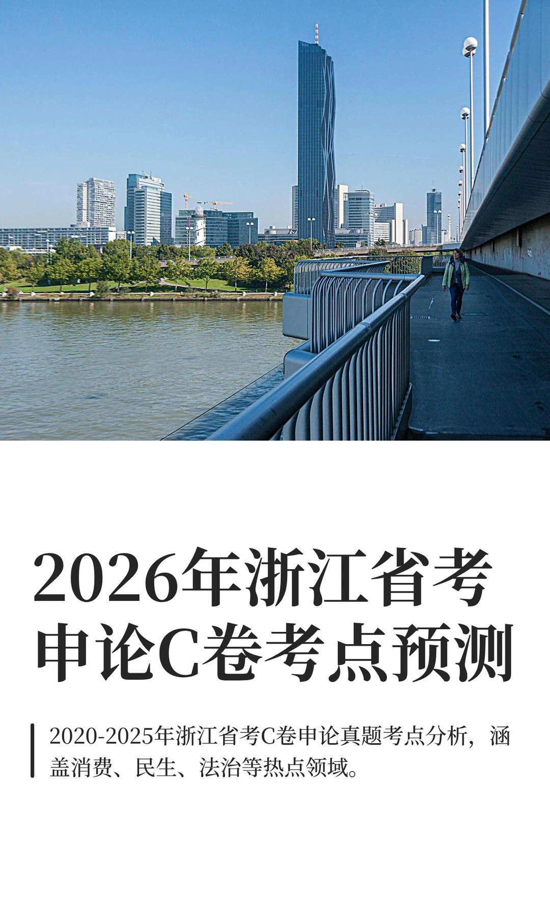 2026年浙江省考申论C卷考点预测