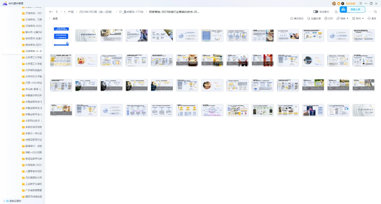 百度营销-2023快消行业营销白皮书-2022.12