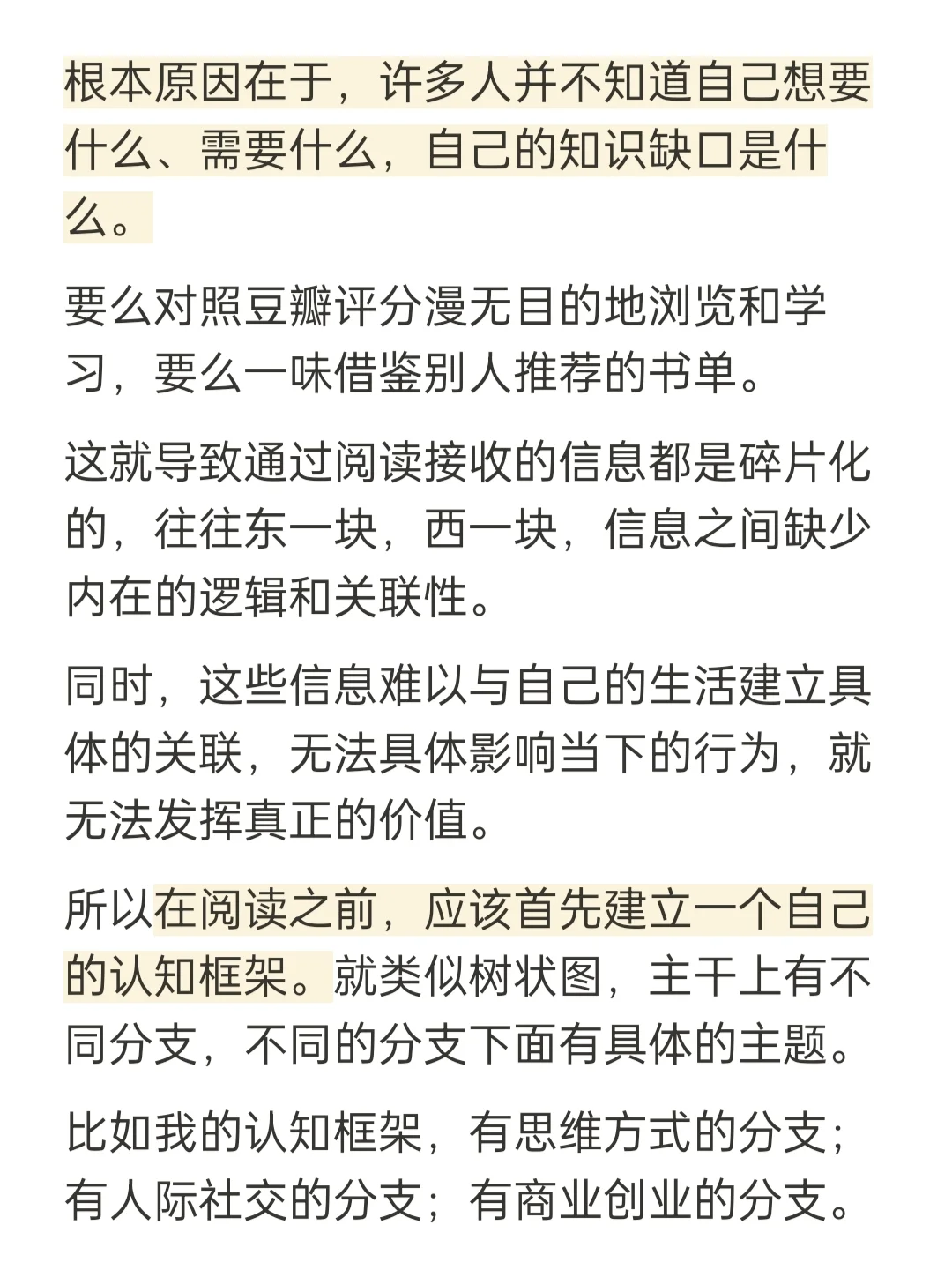 一个能让你的思想深度远超常人的顶级思维