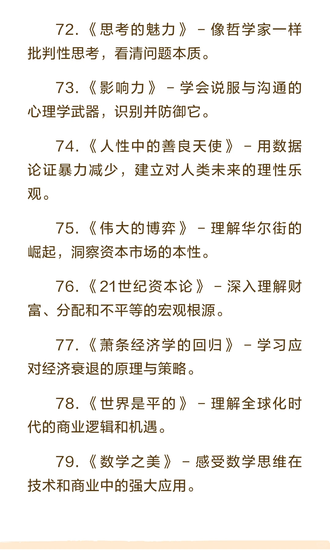 企业家战略阅读建议清单