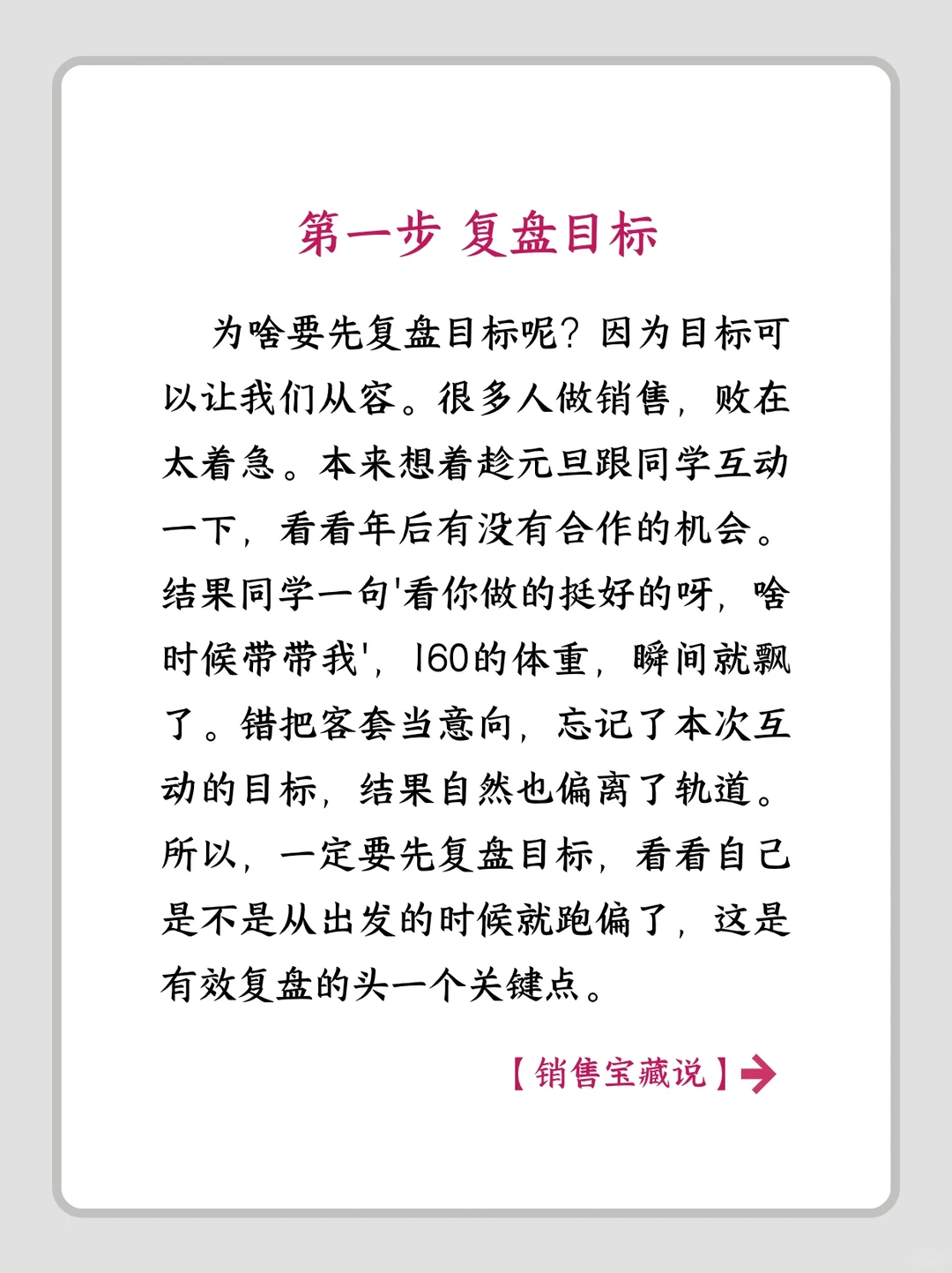 销售这样复盘，2024业绩至少翻3倍