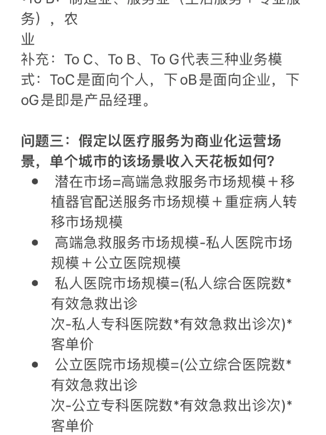 商业分析案例??