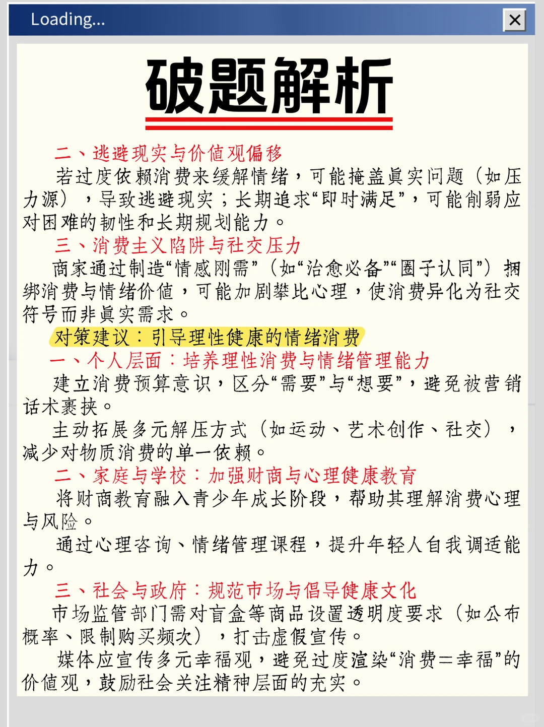 热点积累：“情绪消费”