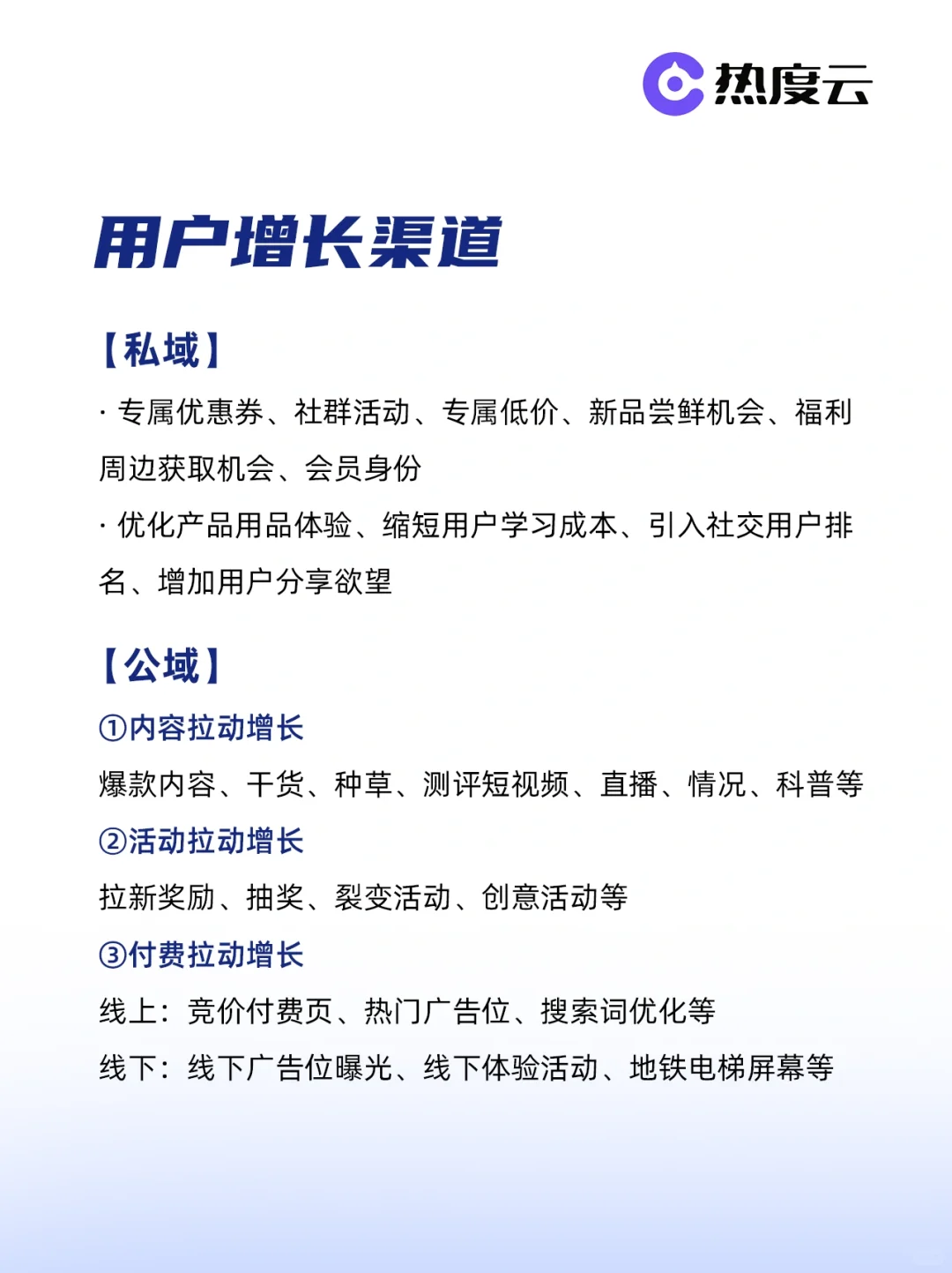 从0-1用户增长方法论㊙️高效引流获客❗️